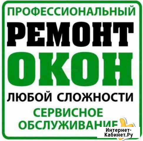 Установка и ремонт пластиковых окон и дверей. Уста Чита - изображение 1