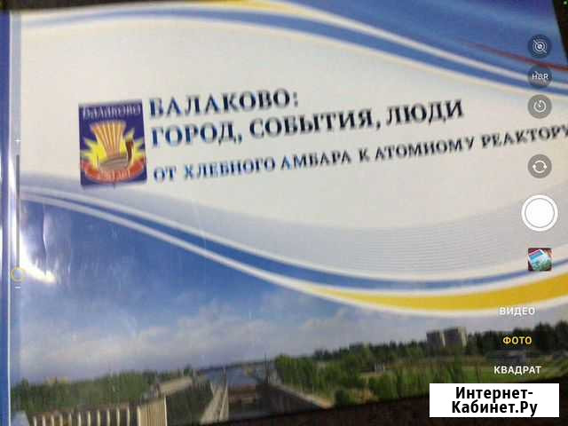 Балаково город подарочный экземляр книга Балаково - изображение 1