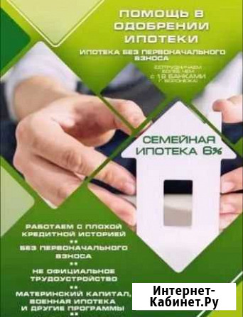 Помощь в получении ипотеки /услуги риэлтора Уфа - изображение 1