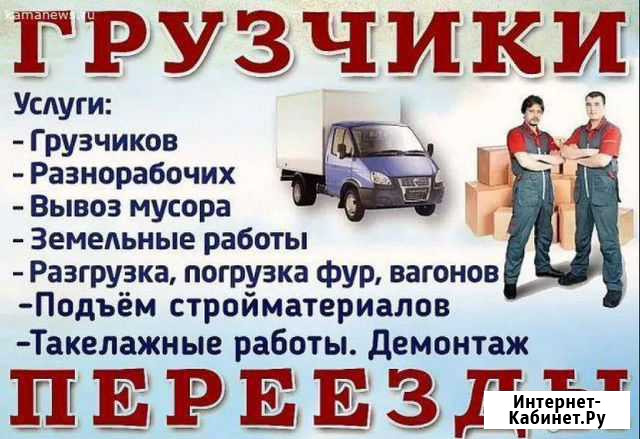 Грузчики и переезды Междуреченск - изображение 1