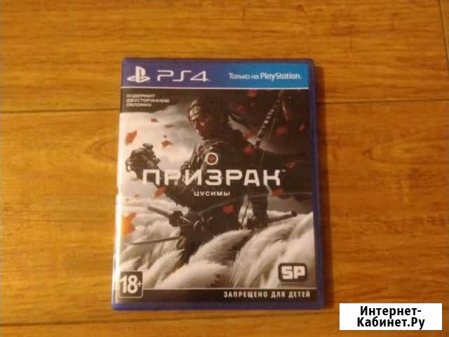 Игры ps4 призрак Цусимы Жуковский - изображение 1