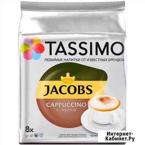 Кофе в капсулах Tassimo Капучино Классико 8 шт Самара