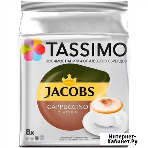 Кофе в капсулах Tassimo Капучино Классико 8 шт Самара - изображение 1