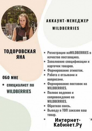 Аккаунт-менеджер wildberries Шексна - изображение 1