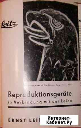 Reproduktionsgerte In Verbindung mit der Leica Севастополь