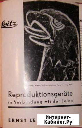 Reproduktionsgerte In Verbindung mit der Leica Севастополь - изображение 1
