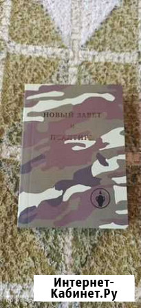 Книжка, Новый завет и Псалтирь Нальчик - изображение 1