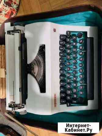 Пишущая машинка Волгоград