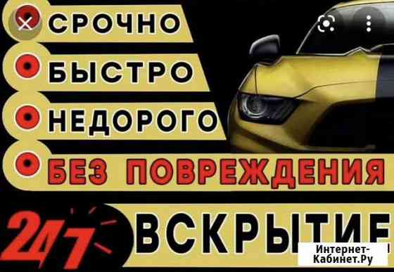 Вскрытие автомобилей Новокузнецк