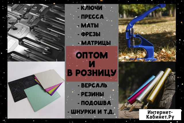 Заготовки для ключа Тюмень - изображение 1