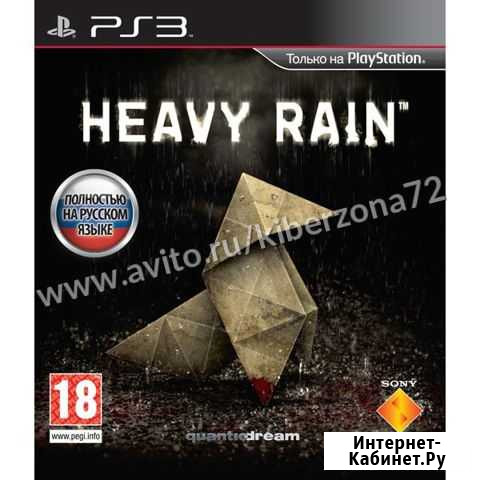 Heavy Rain PS3 рус. б\у Тюмень - изображение 1