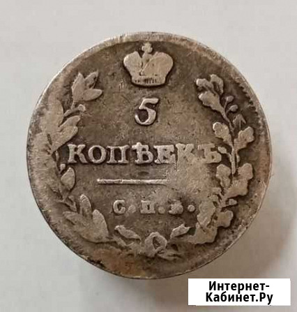 5 копеек 1813 спб пс. Александр 1 Ленинск-Кузнецкий - изображение 1
