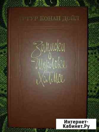 Артур Конан Дойл,Каменный пояс Липецк