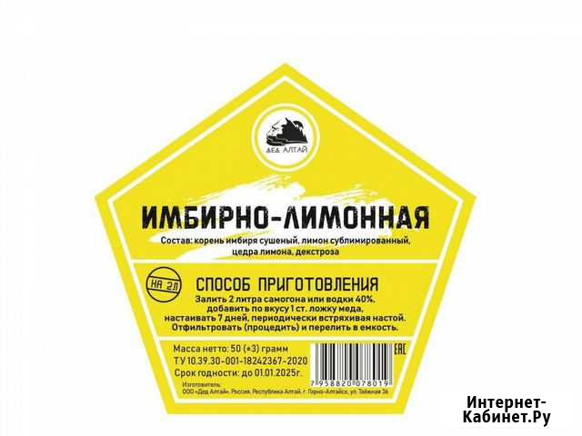 Набор трав и специй имбирно-лимонная Красноярск - изображение 1