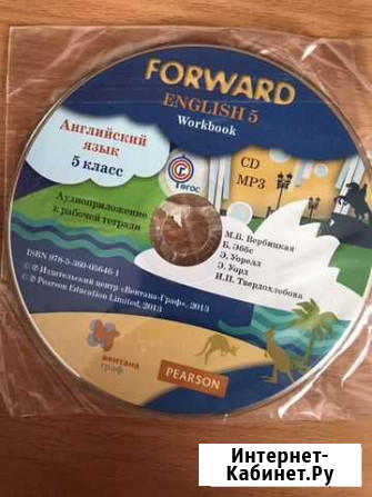 Аудиопособия английский язык. 5 класс forward Хабаровск - изображение 1