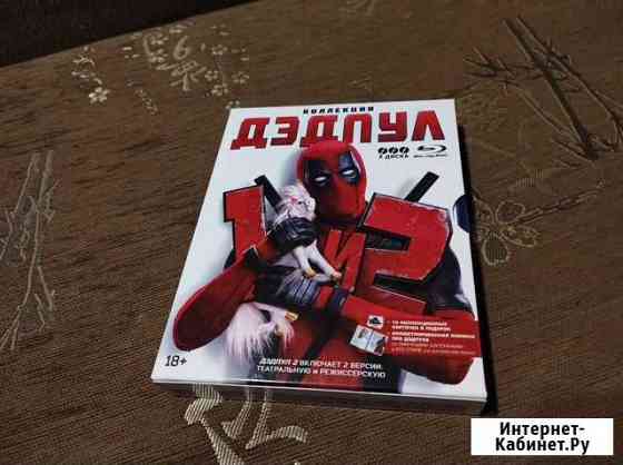 Дэдпул Коллекция (Deadpool Collection) Вологда