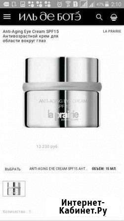 Крем La praririe для глаз 15 ml. оригинал Череповец - изображение 1