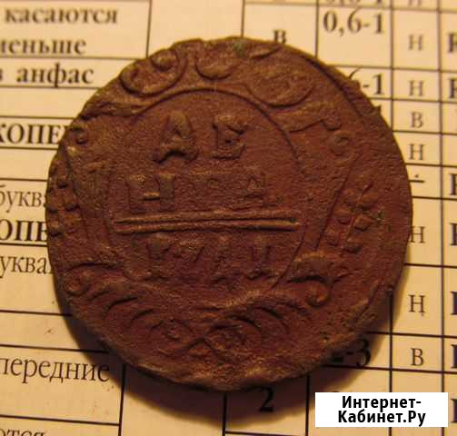 Денга 1741, R по Биткину Вологда - изображение 1