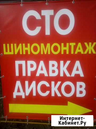 Шиномонтаж правка дисков Балашов - изображение 1