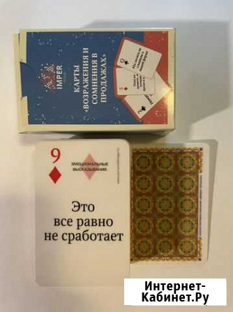 Карты для тренинга “Возражения и сомнения в продаж Долгопрудный - изображение 1
