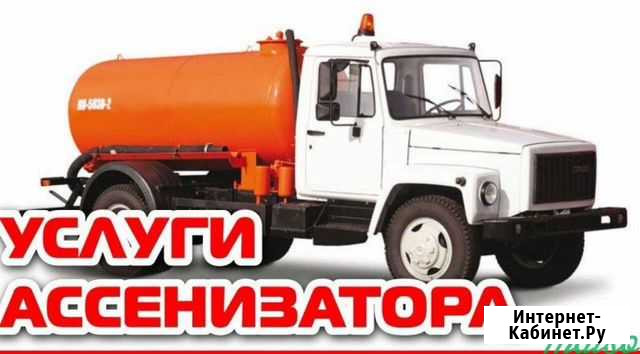 Ассенизатор Асбест - изображение 1