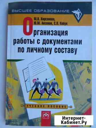 Организация работы с документами по личному состав Димитровград