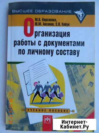 Организация работы с документами по личному состав Димитровград - изображение 1