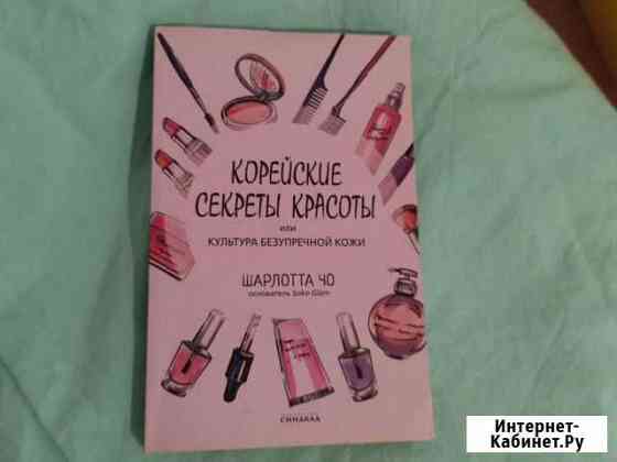 Книга о красоте Геленджик