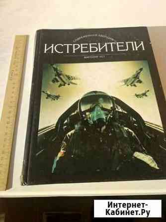 Истребители: современная авиация Хабаровск