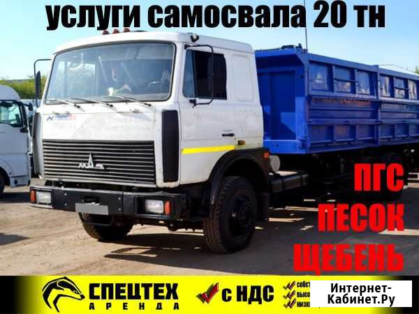 Услуги самосвала 20 тн Абакан - изображение 1