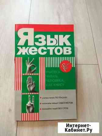 Язык жестов Брянск