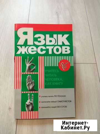 Язык жестов Брянск - изображение 1
