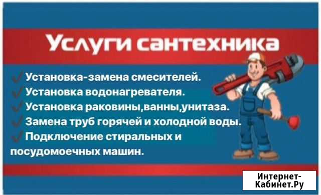 Сантехник. Услуги сантехника.Сантехнические работы Благовещенск - изображение 1