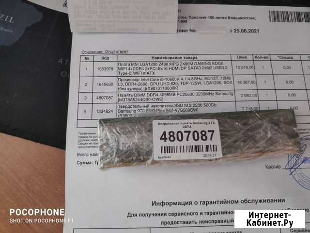 Оперативная память Samsung DDR4 4GB 3200 Mhz Грозный - изображение 1