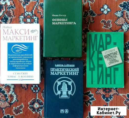 Книги по маркетингу Белорецк - изображение 1
