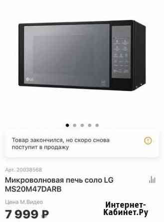 Микроволновая печь соло LG MS20M47darb Санкт-Петербург