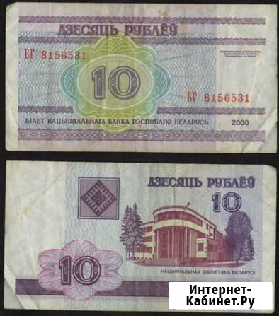 Банкноты Белоруси + разнобойка Омск - изображение 1