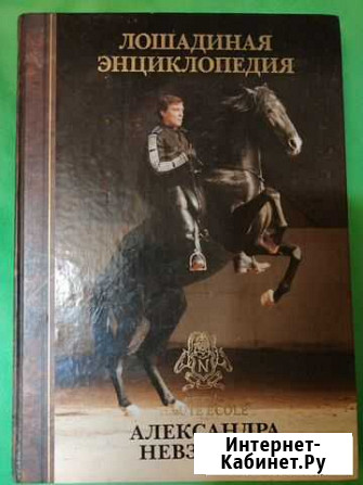 Александр Невзоров Большая энциклопедия Владимир - изображение 1