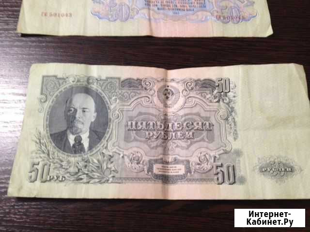 50 рублей 1947 года Лысьва - изображение 1