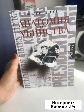 «Анатомия убийства» Ф.Шенон Калуга - изображение 1