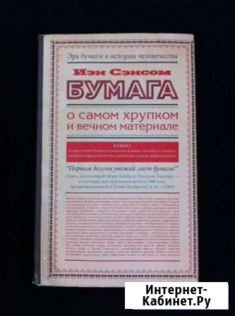 Бумага  Иэн Сэнсом Серпухов - изображение 1