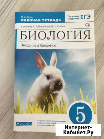 Рабочая тетрадь по биологии Ижевск - изображение 1