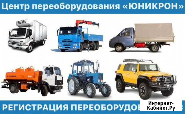Регистрация переоборудования тс Абадзехская - изображение 1
