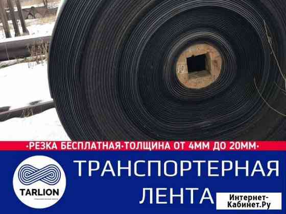 Транспортерная лента Обнинск