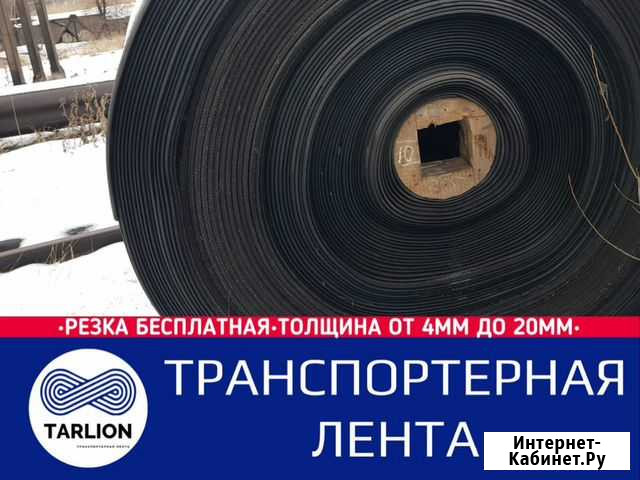 Транспортерная лента Обнинск - изображение 1