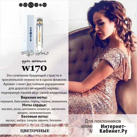 Духи Essens по мотиву Louis Vuitton Matiere Noire Узловая - изображение 1