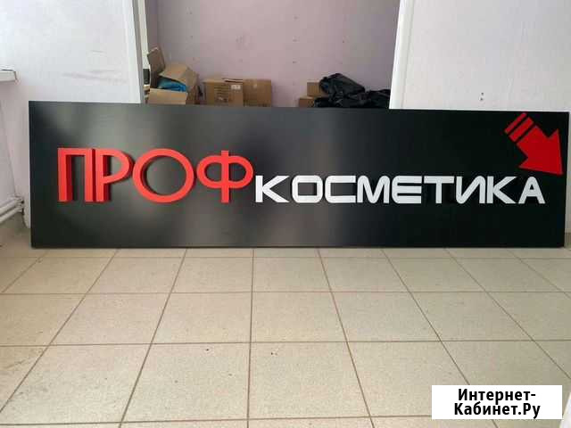 Вывеска косметика Владимир - изображение 1