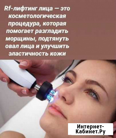 RF-лифтинг, Фонофорез, Аппаратная косметология, ма Владимир - изображение 1