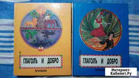 Книга Глаголь и Добро Новосибирск