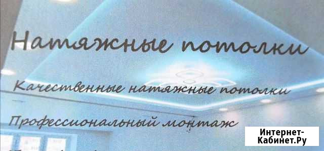 Натяжные потолки Воскресенск - изображение 1